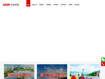 景区管理公司,景区运营公司,旅游策划公司