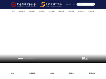 首经贸工商管理学院