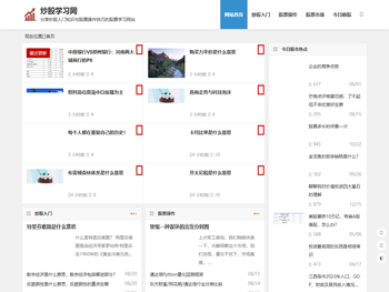 炒股学习网