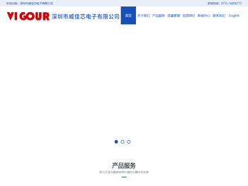 深圳市威佳芯电子有限公司