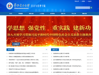 华北电力大学经济与管理学院