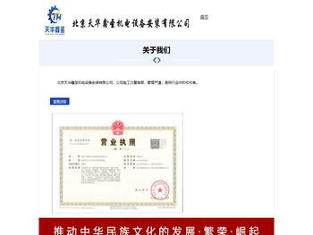 北京天华鑫圣机电设备安装有限公司