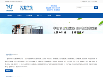 河北华怡水处理设备有限公司