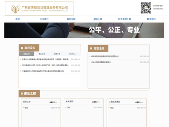 博颖项目管理服务有限公司