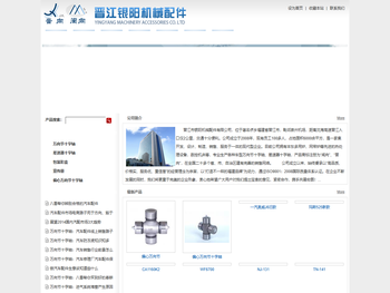 晋江银阳机械配件有限公司