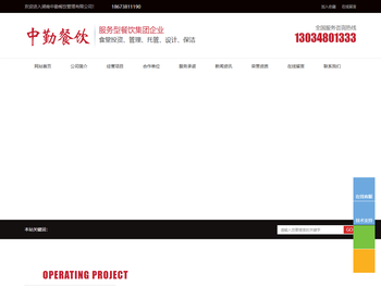 湖南中勤餐饮管理有限公司