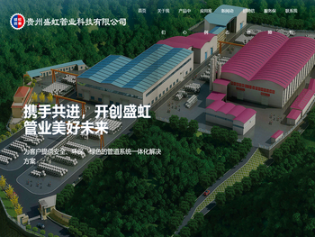 贵州盛虹管业科技有限公司