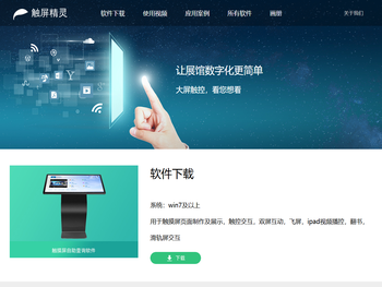 触屏精灵官网