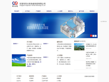 东莞市风火轮热能科技有限公司