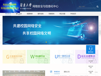 网络安全与信息化中心