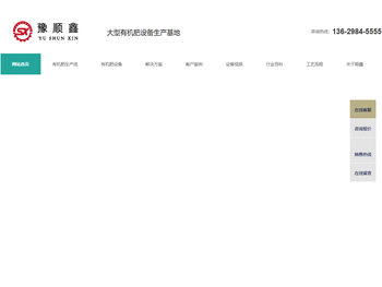 有机肥生产设备