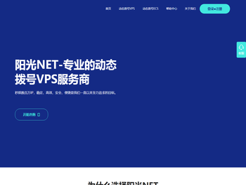 阳光NET