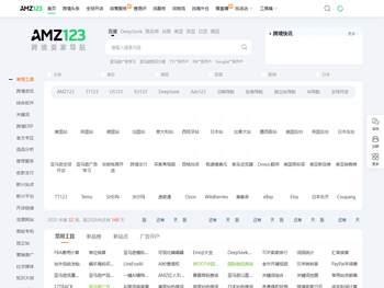 AMZ123亚马逊导航