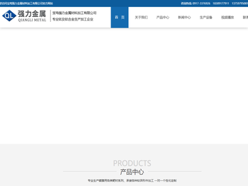 宝鸡强力金属材料加工有限公司