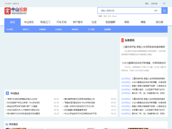 中山视窗，世界观察中山的窗户，中山人的生活之窗！！！