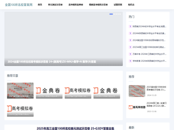 2026全国100所名校单元测试示范卷答案网