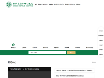 内蒙古鄂尔多斯市中心医院