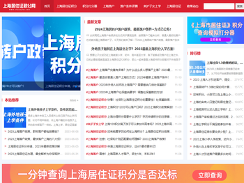 上海居住证积分网