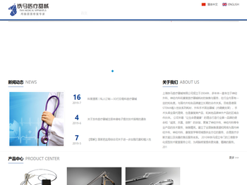 上海铁马医疗器械有限公司