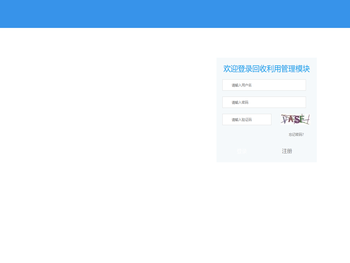 新能源汽车国家监测与动力蓄电池回收利用溯源综合管理平台（回收利用管理模块）