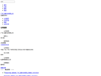 广东三赢科技有限公司「企业信息」
