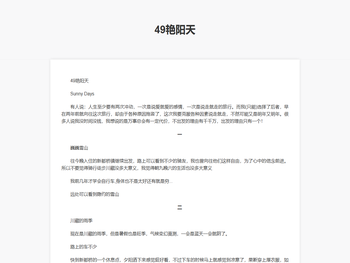 49艳阳天