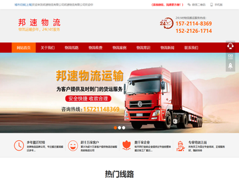 上海物流公司电话