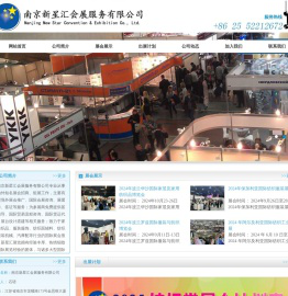 南京新星汇会展服务有限公司