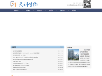 浙江天科高新技术发展有限公司(浙江省微生物研究所)