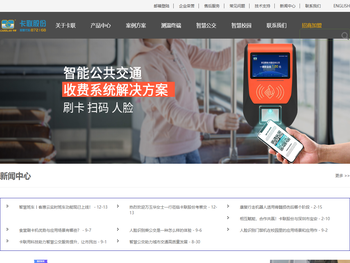 公交刷卡机