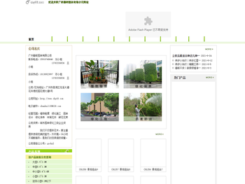 广州春晖园林有限公司