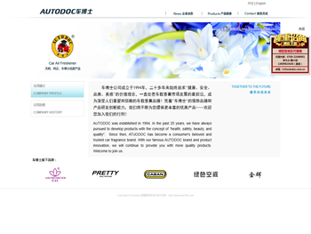 AUTODOC东莞车博士汽车用品有限公司