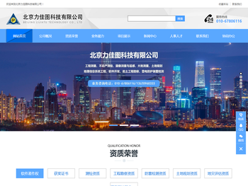 北京力佳图科技有限公司