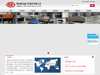 青岛斯钰迪汽车配件有限公司