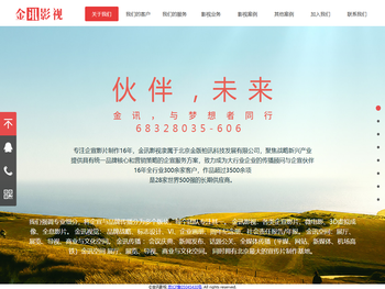 金讯宣传片制作,16年专精企宣影片,打造商业宣传与功能诉求的企宣影片