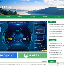 温州粮食中心市场【官网】