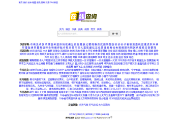 北京各地天气历史查询，字词典查询