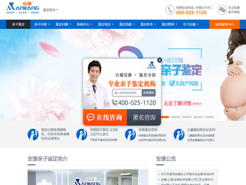 安康亲子鉴定中心