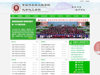 食品与生物工程学院