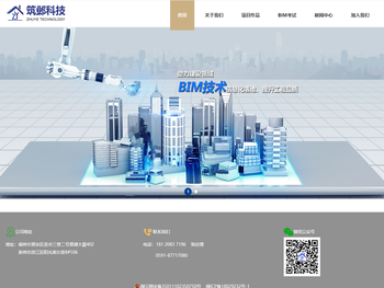 福州筑邺建筑科技有限公司