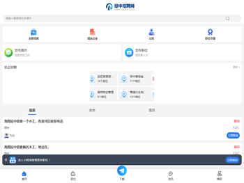 琼中最新招聘信息