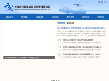 茂名市交通建设投资集团有限公司