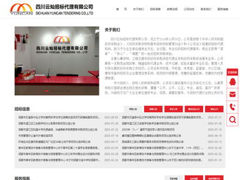 四川云灿招标代理有限公司