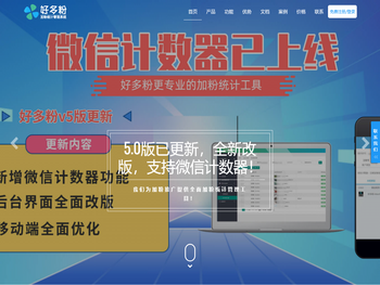 【好多粉】免费复制统计