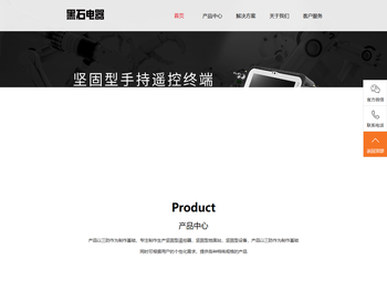 黑石科技有限公司