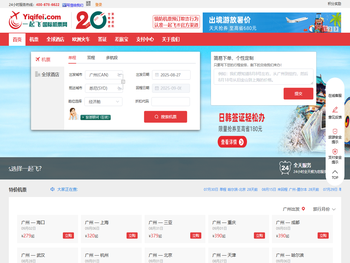 一起飞国际机票网