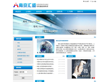 南京汇盛专利商标事务所