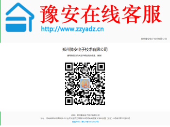 豫安在线客服系统