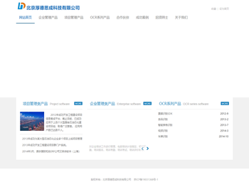 北京厚德思成科技有限公司