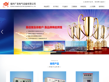 福州广发电气设备有限公司